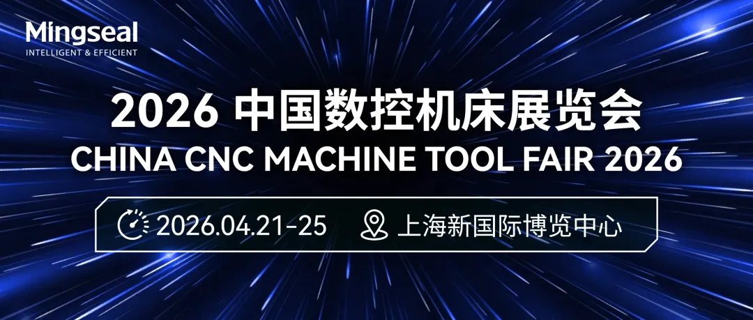 銘賽科技邀您蒞臨2026上海機床展CCMT，共探精密加工新路徑!